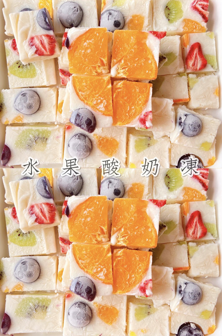 水果酸奶冻