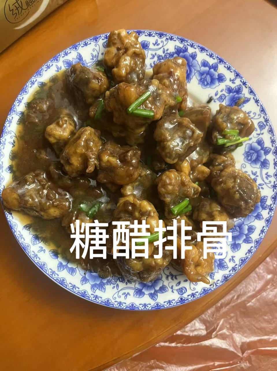 年夜饭系列菜：糖醋排骨（八）