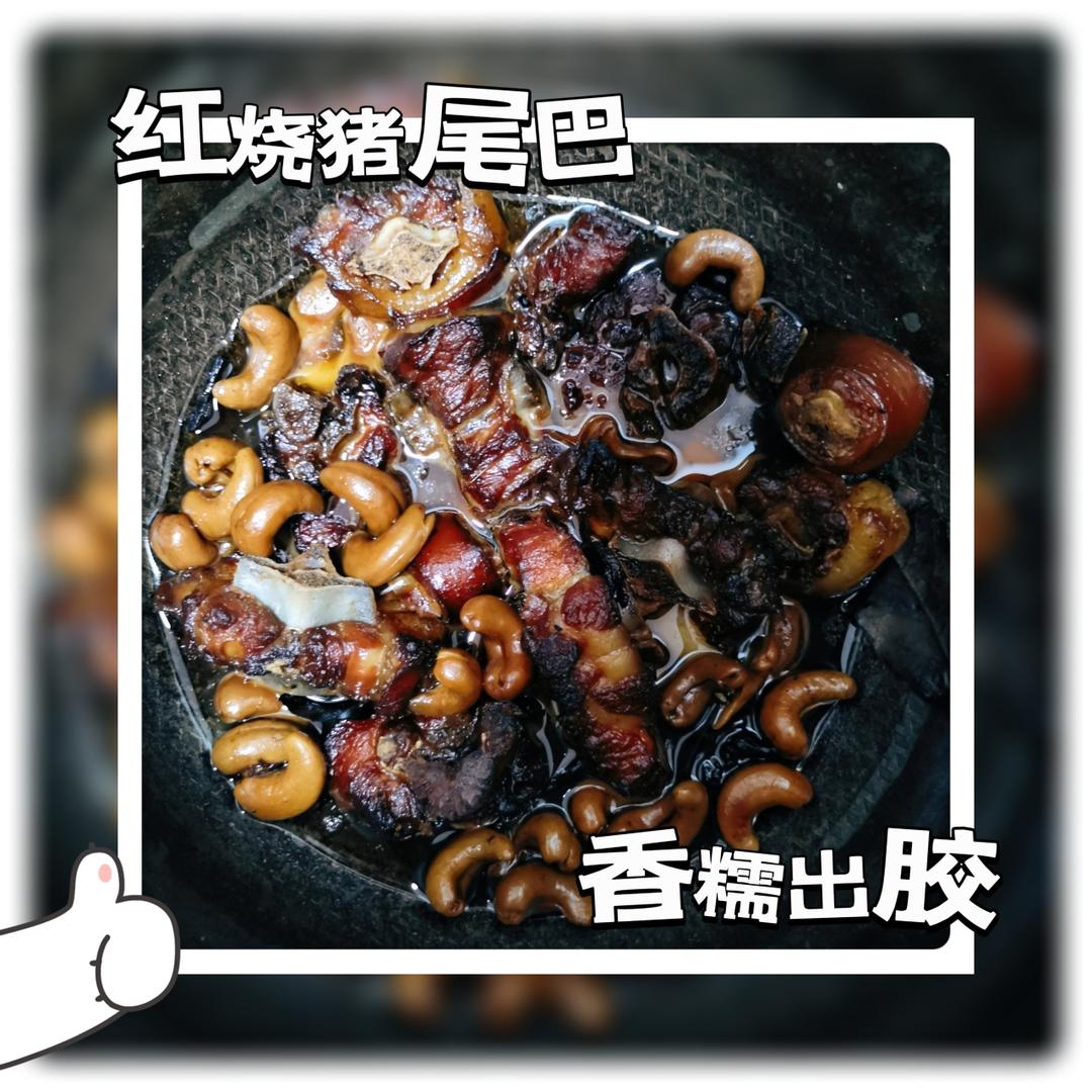 红烧猪尾巴