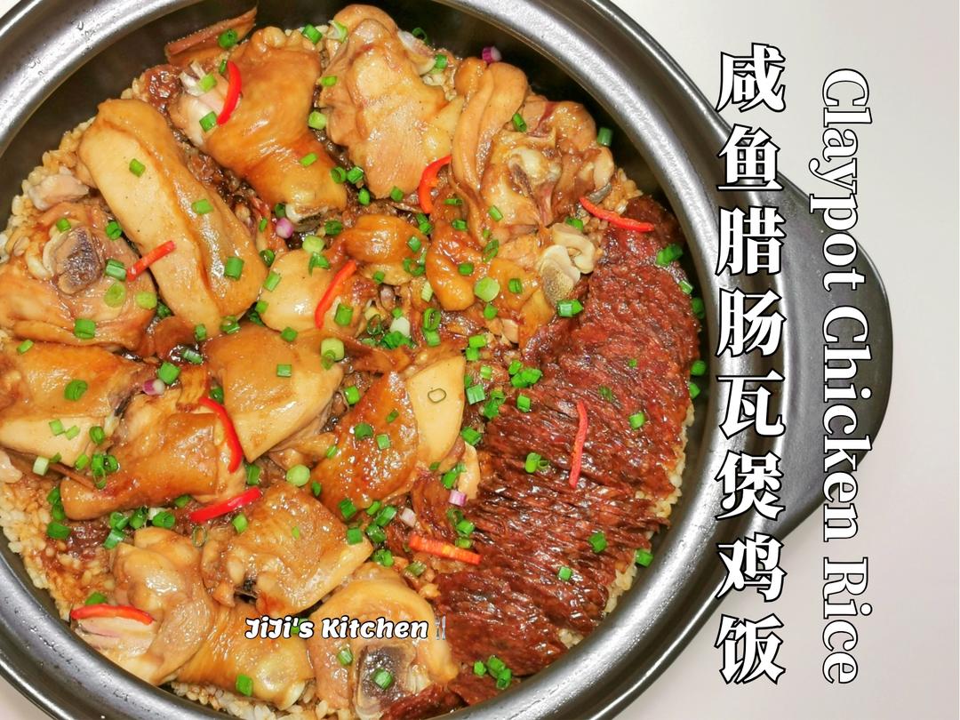 咸鱼腊肠瓦煲鸡饭，马来西亚街头美食