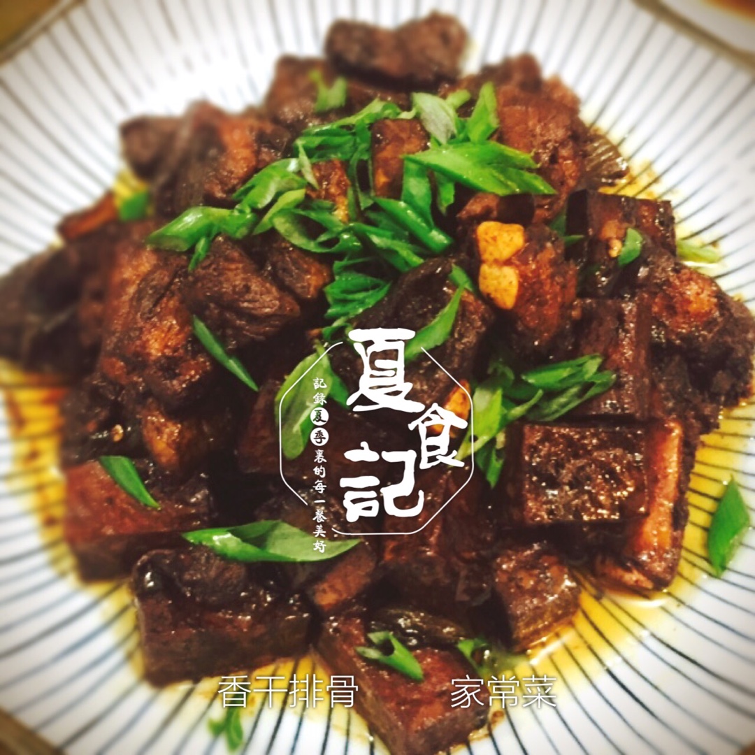 豆干烧排骨