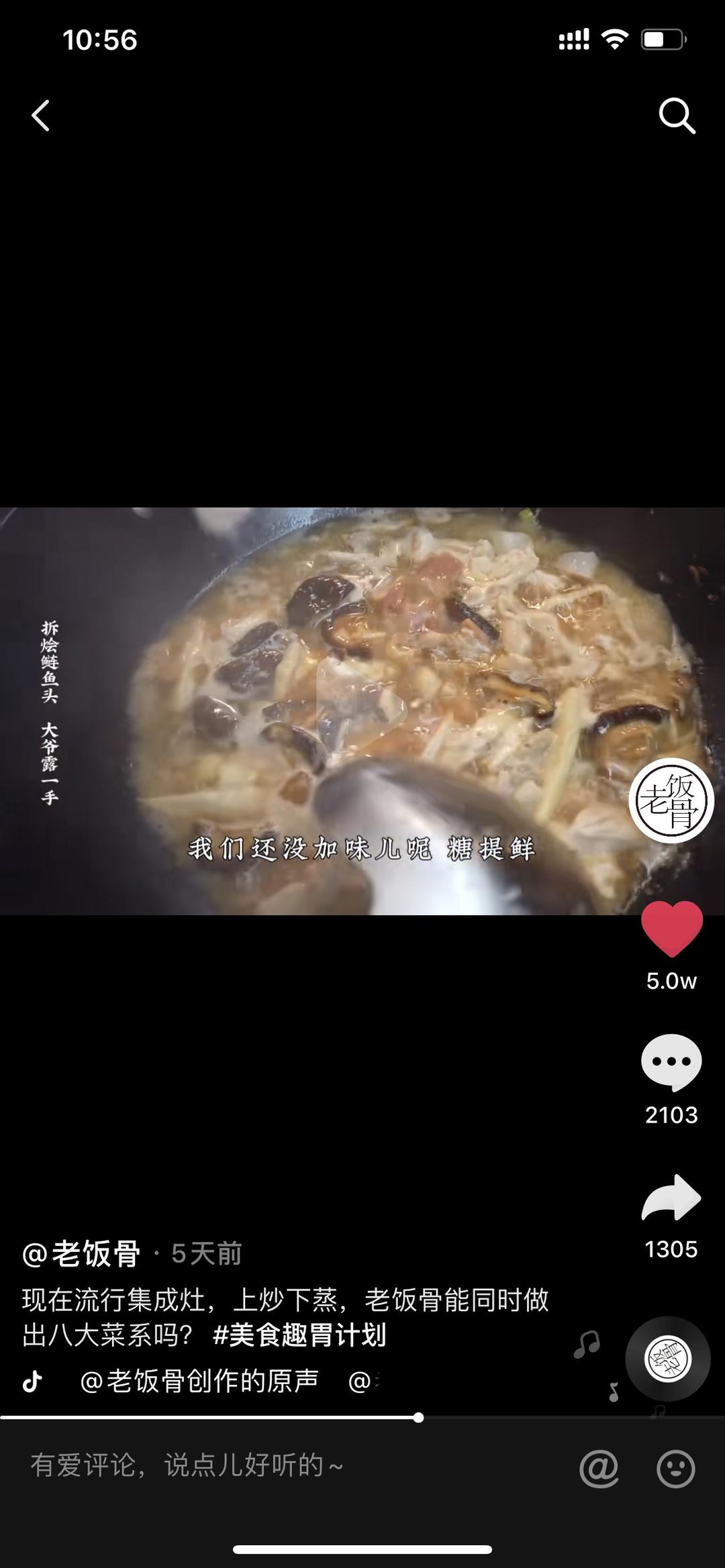 转老饭骨-拆烩鲢鱼头的做法 步骤45