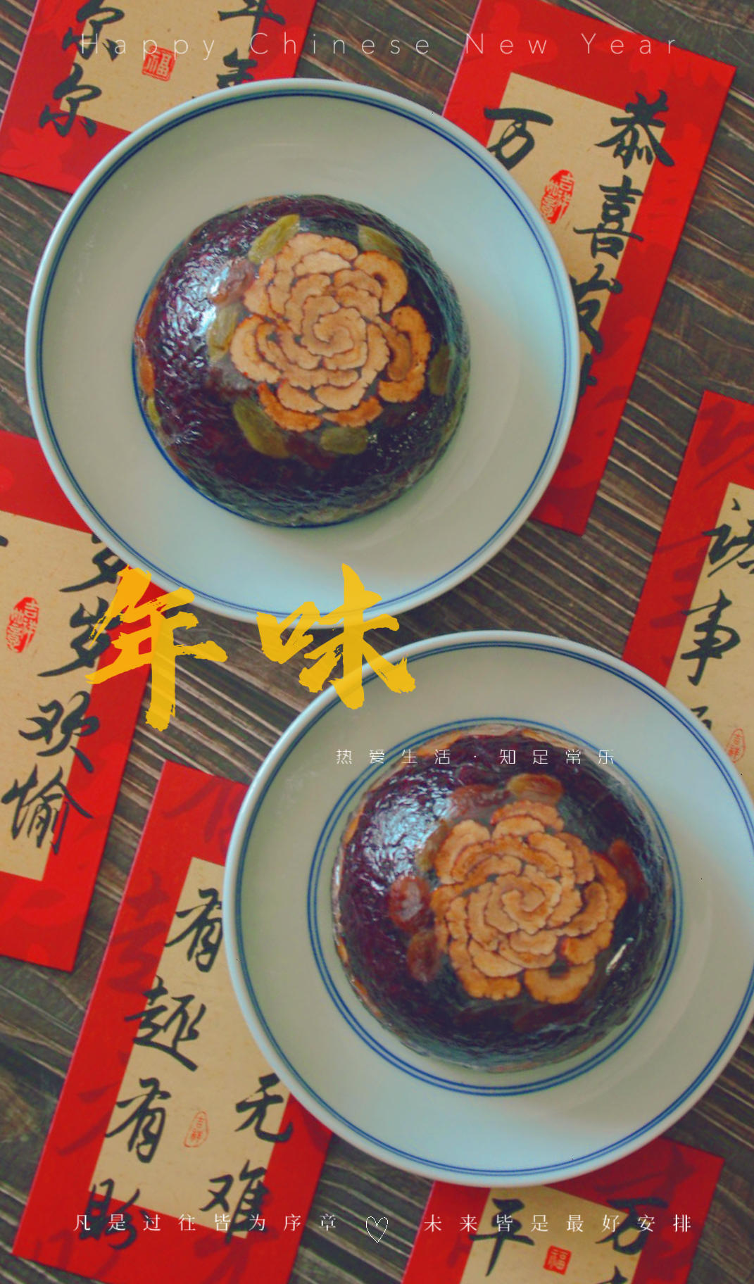 年糕（北方版）