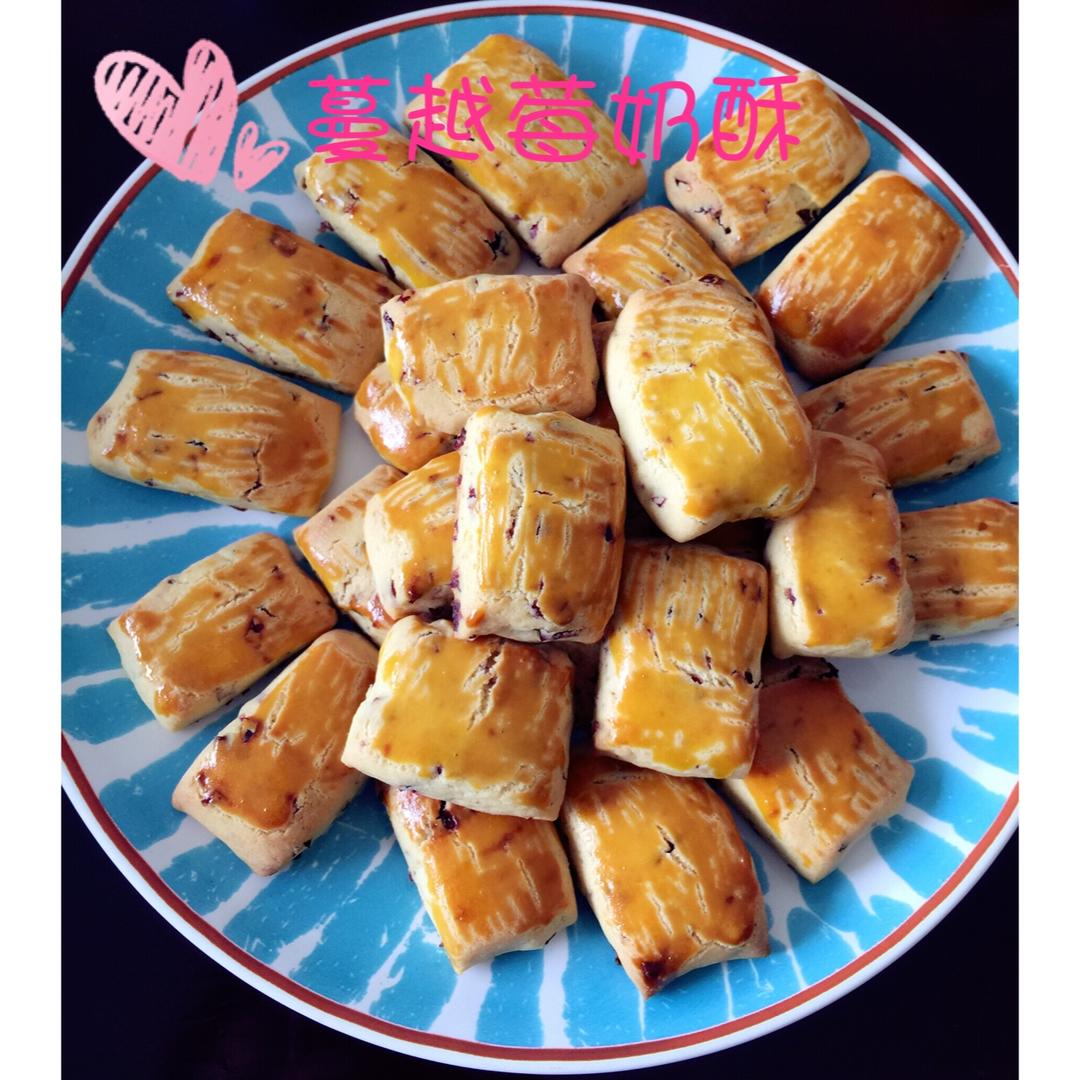 蔓越莓(葡萄)奶酥  适合给孩子的少糖配方😉