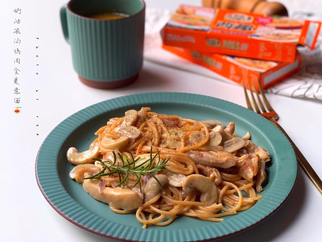 奶油浓汤鸡肉全麦意面~一人份的做法