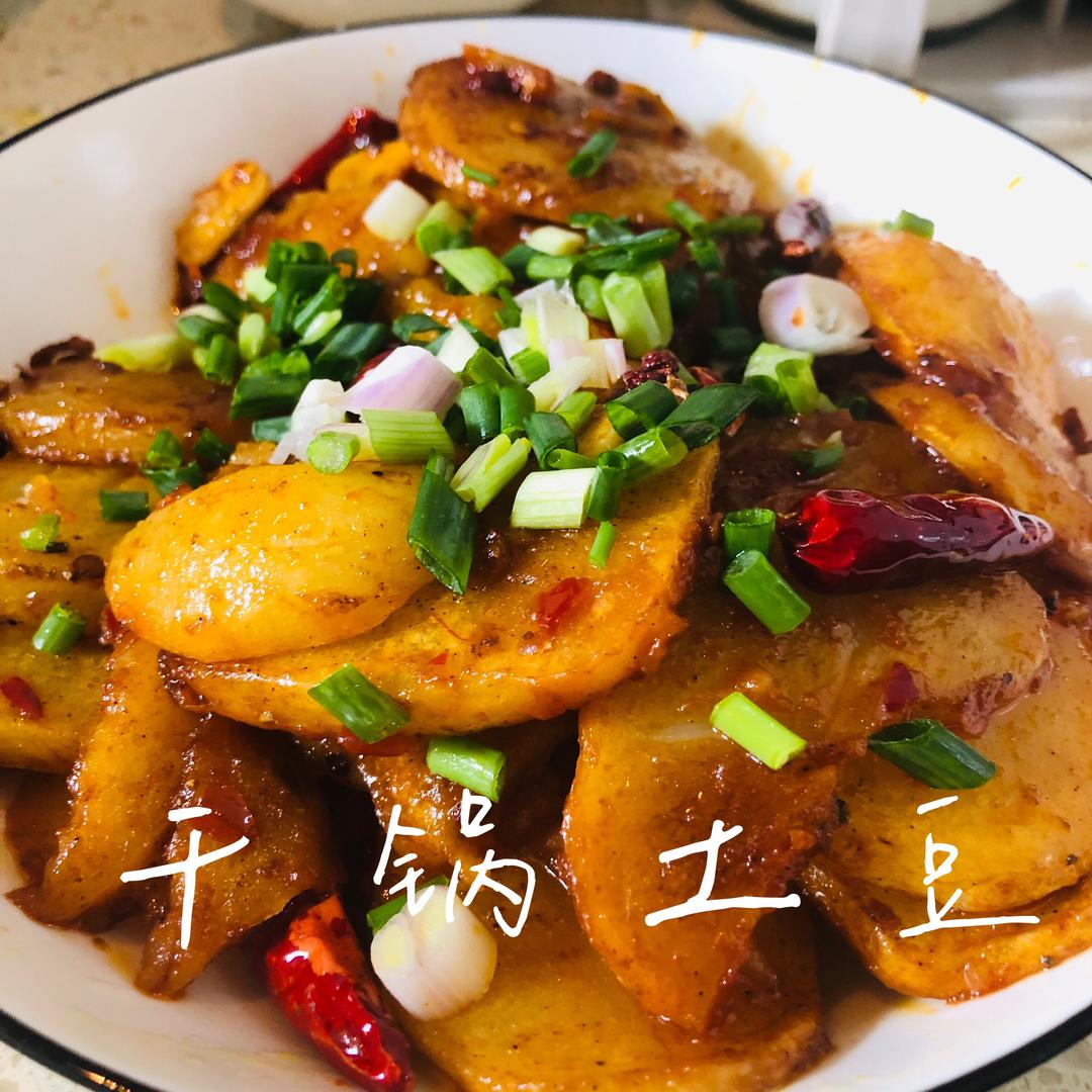 干锅土豆
