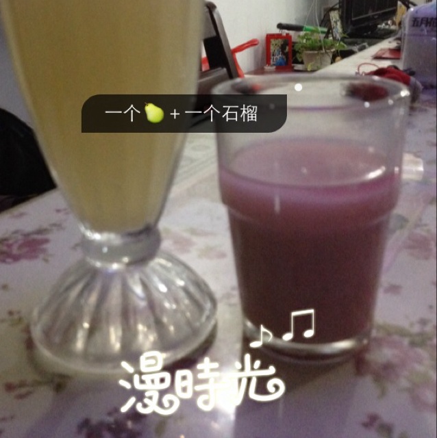 石榴汁