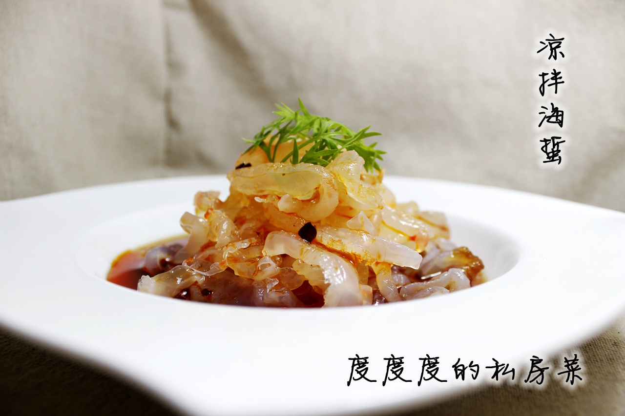 凉拌海蜇