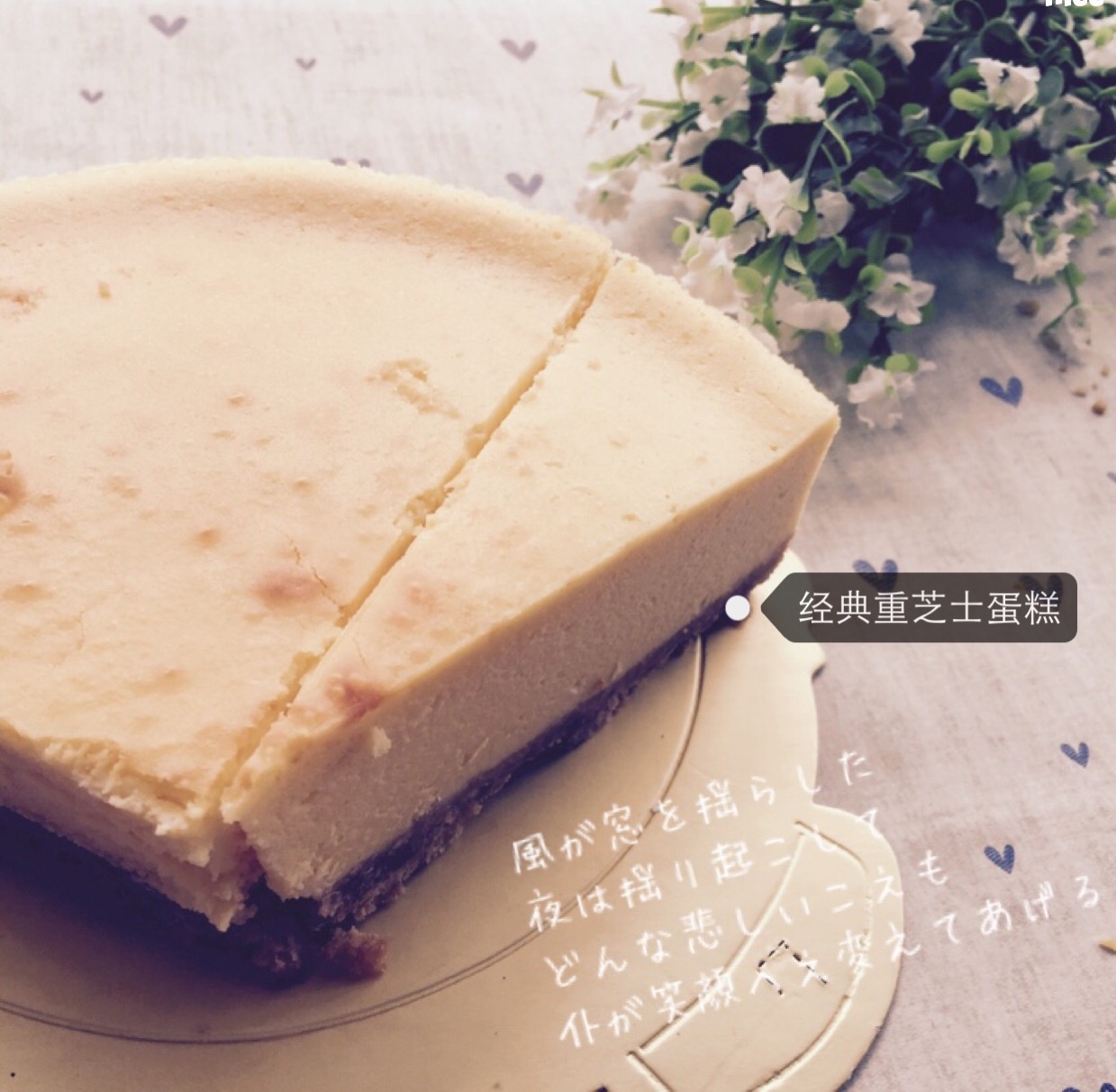 经典重芝士蛋糕