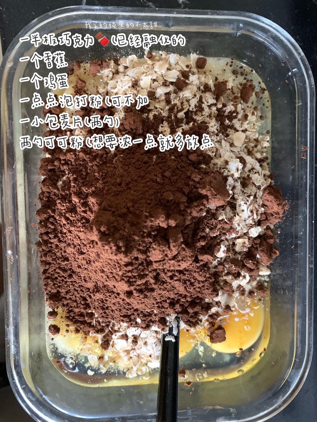 微波炉减脂期小蛋糕（特别简单）非常好吃的做法