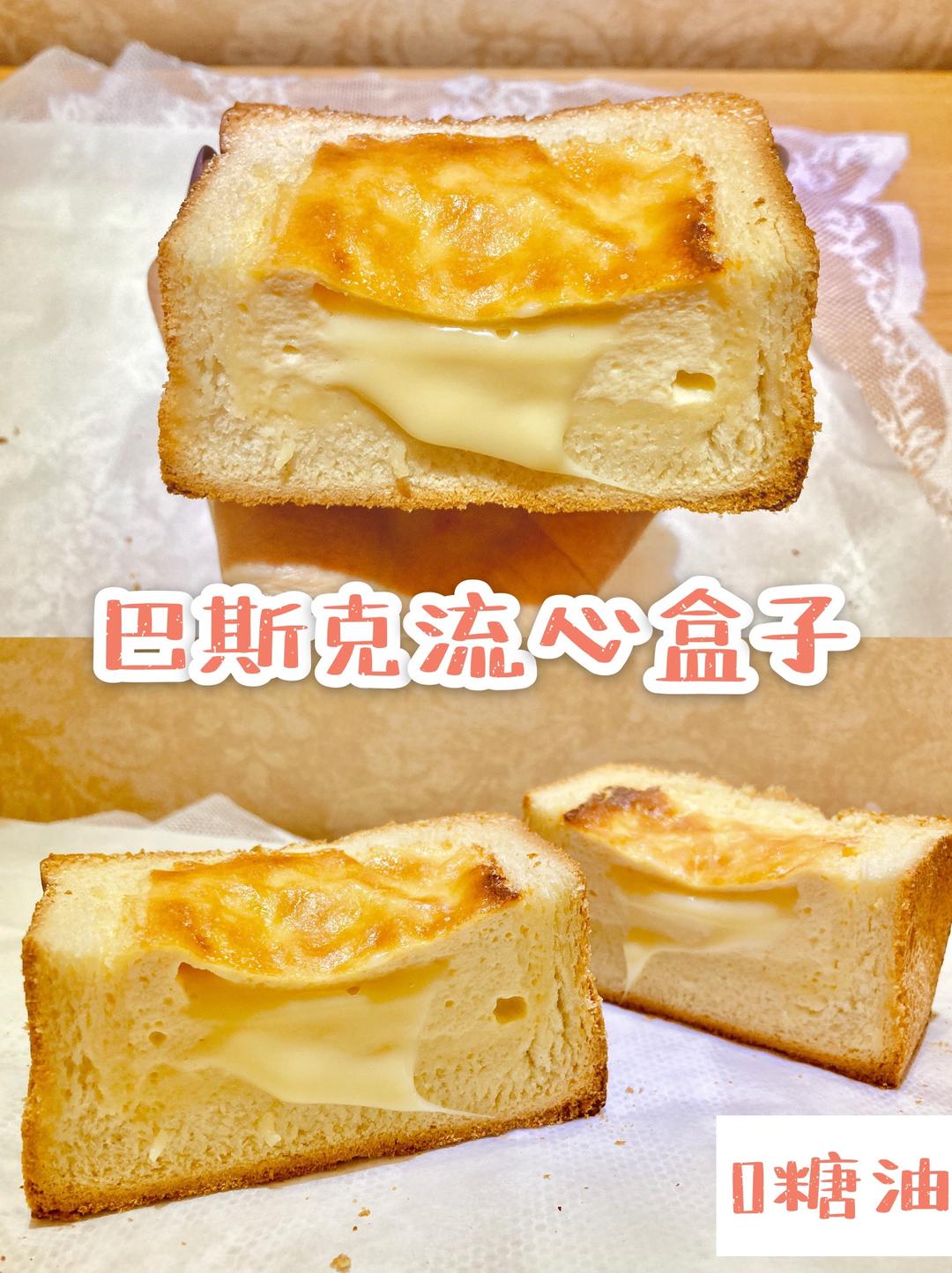 减脂食谱42｜巴斯克流心盒子🍞0糖油·160卡·免烤的做法