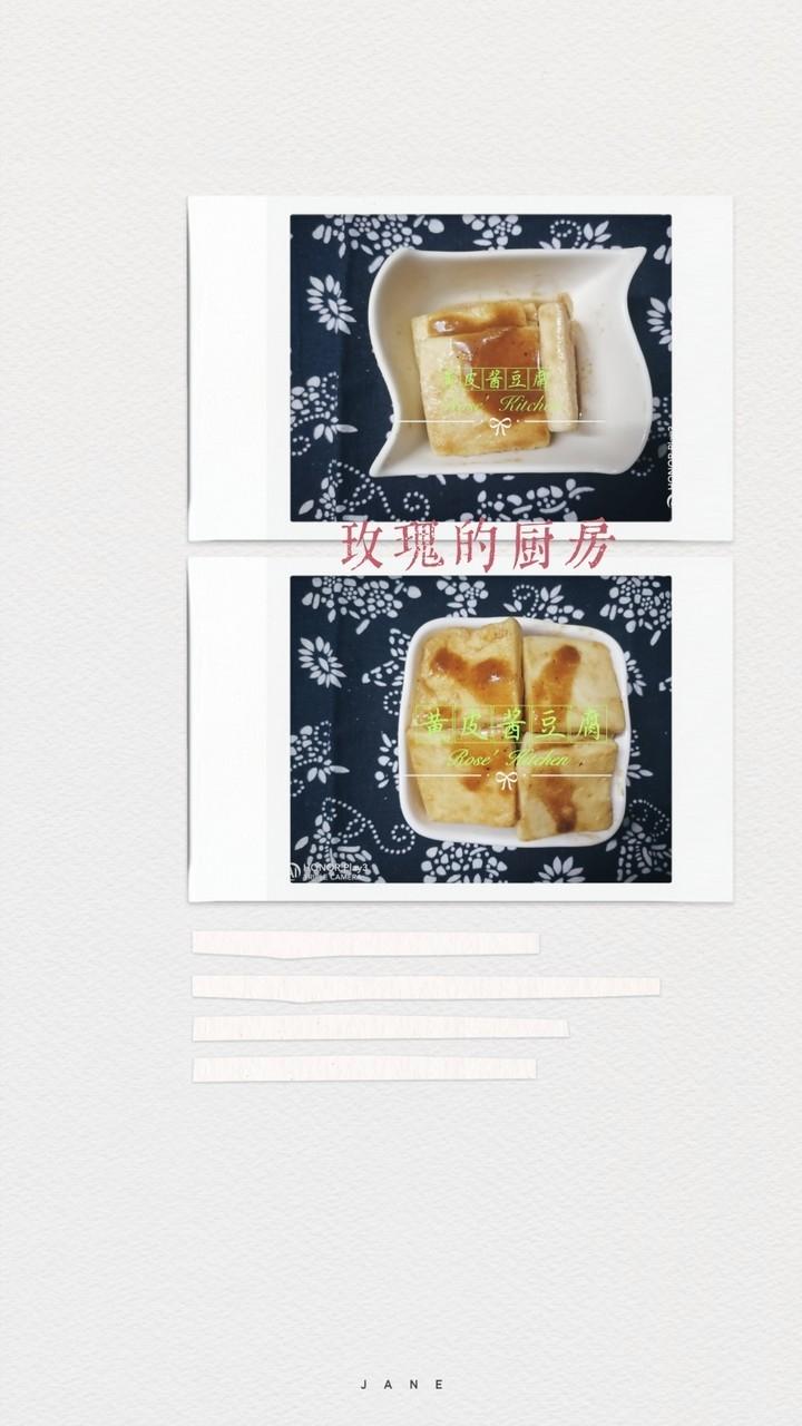 黄皮酱豆腐