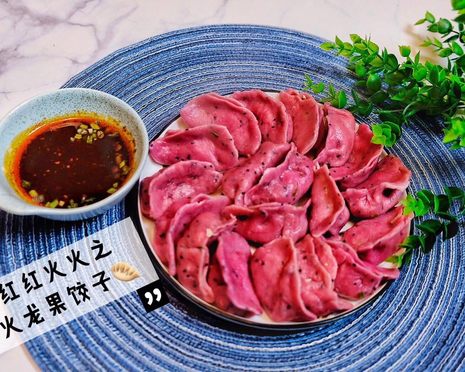 ㊙️红红火火过大年♥️火龙果水饺♥️的做法