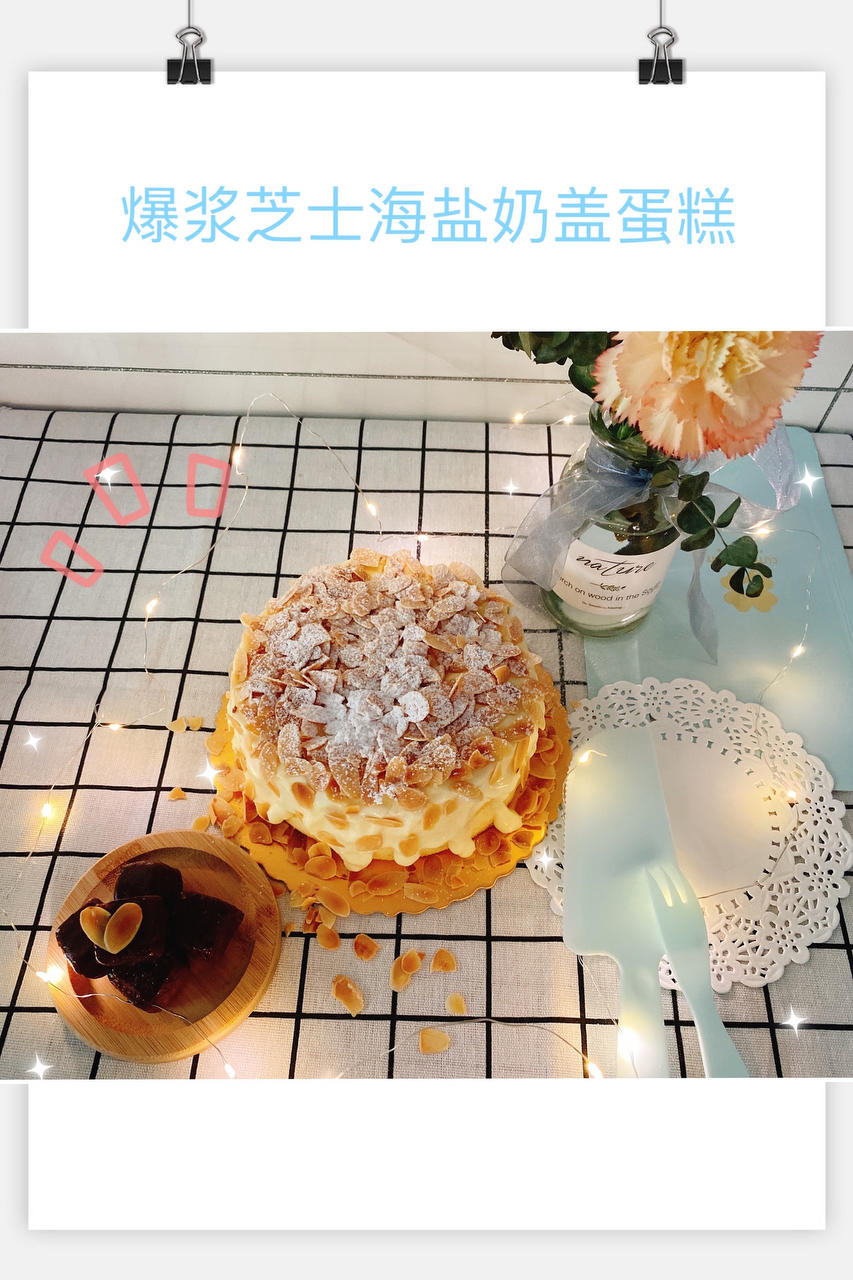 《Tinrry+》爆浆海盐奶盖蛋糕（6寸配方原创爆款）