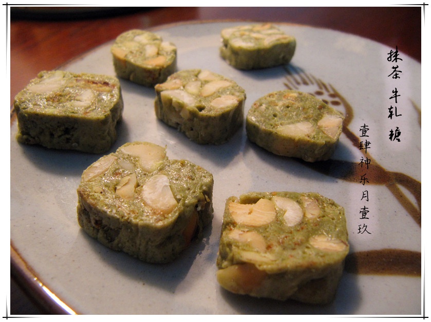 抹茶杏仁牛轧糖