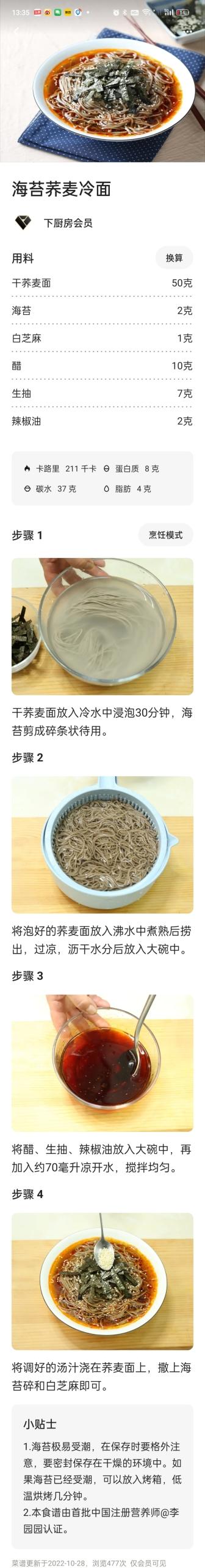 海苔荞麦冷面