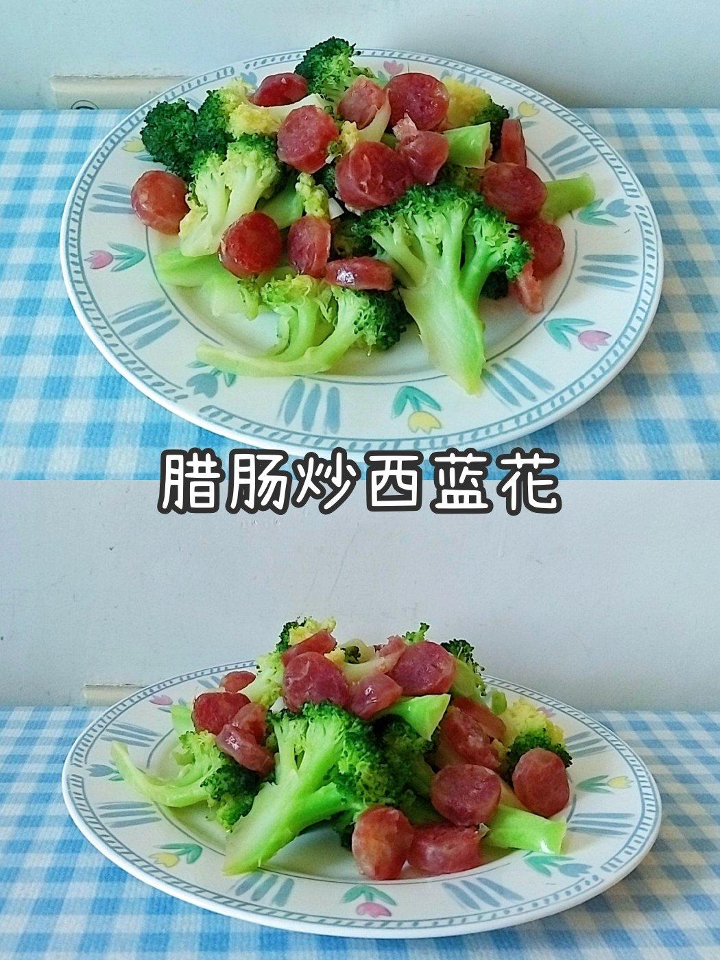 腊肠炒西蓝花