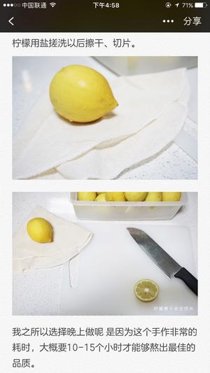 川贝柠檬膏的做法 步骤3