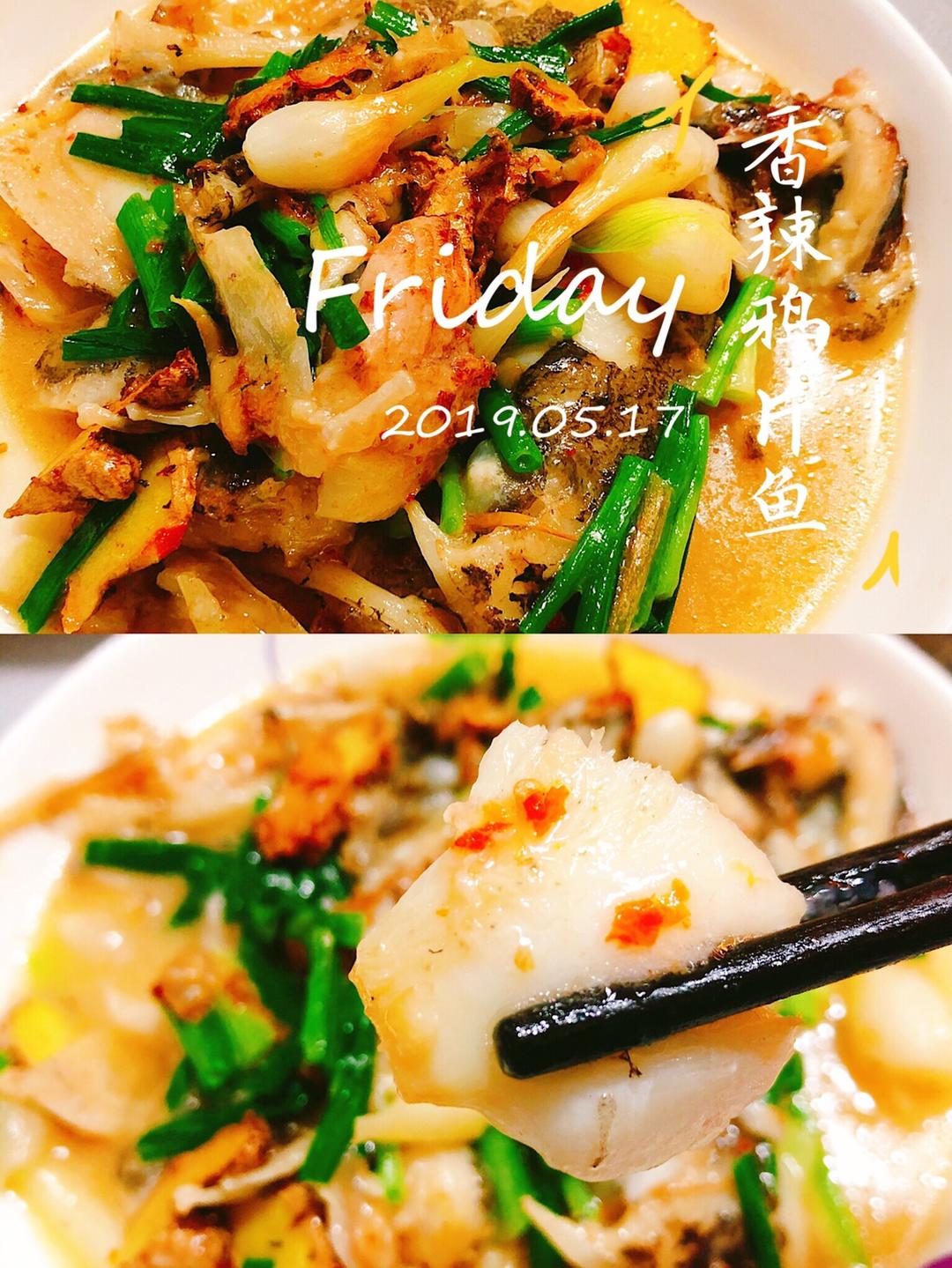 香辣鸦片鱼头 | 十分钟搞定的鲜嫩美味😋的做法