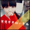 顾里。_o0i4