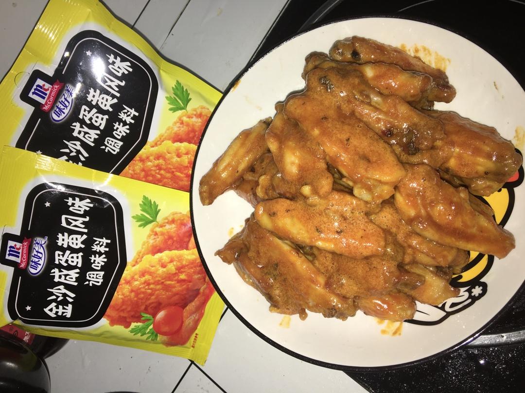 “金沙”咸蛋黄风味鸡翅