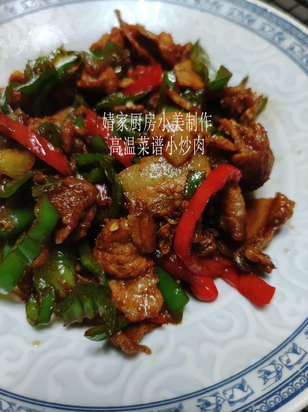 小炒肉（TM6）
