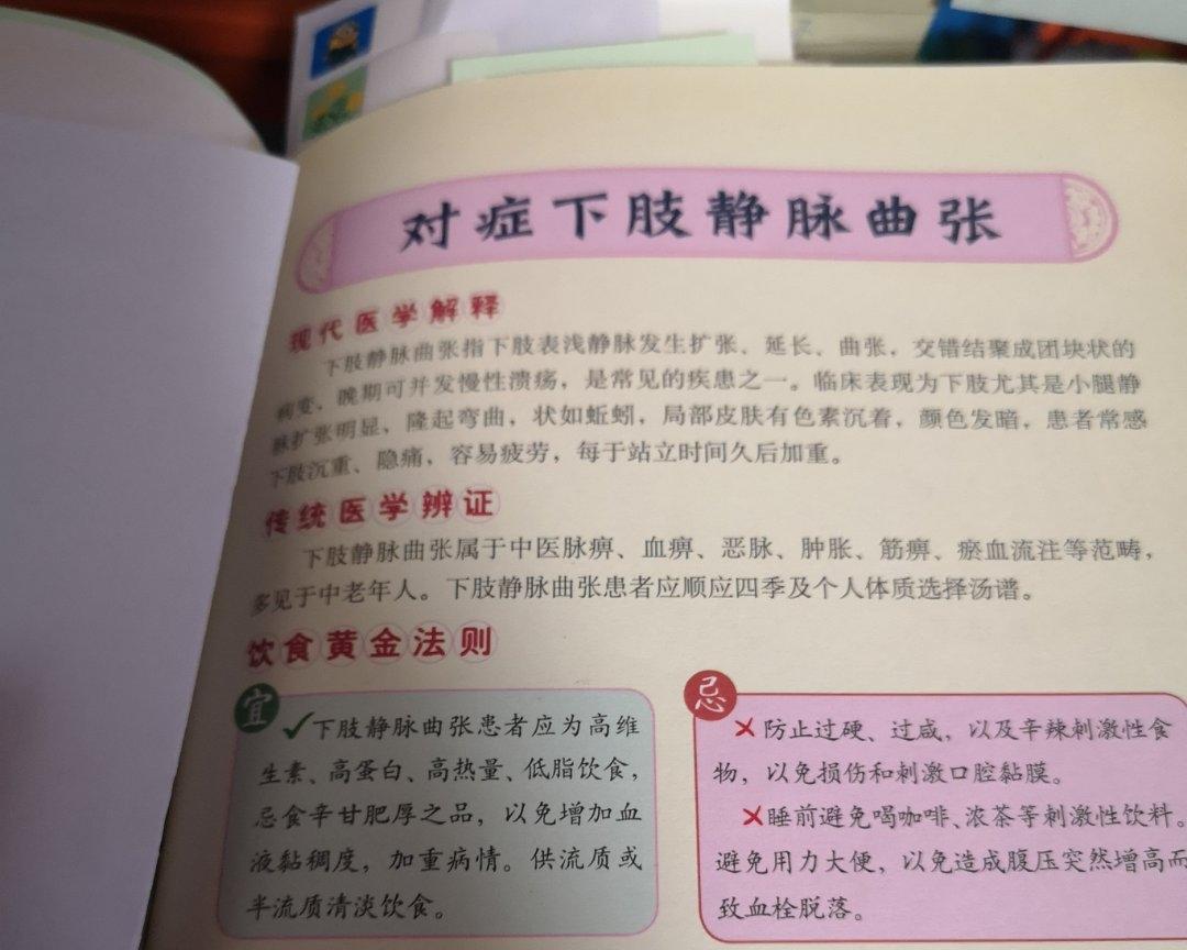对症下肢静脉曲张的做法