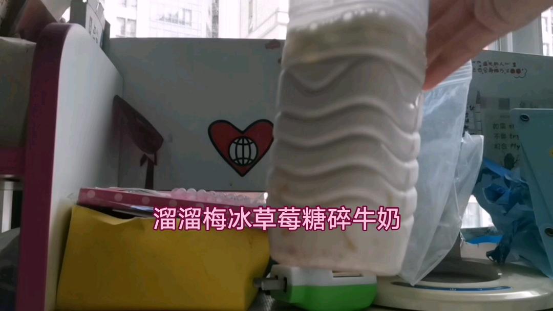 溜溜梅冰草莓糖碎牛奶😍溜溜梅冰+草莓果冻+饼干碎+牛奶的神仙搭配😉带去上小课喝🙂