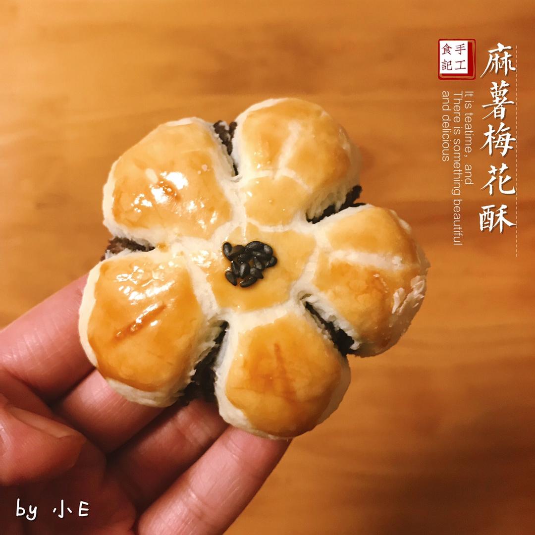 香芋梅花酥