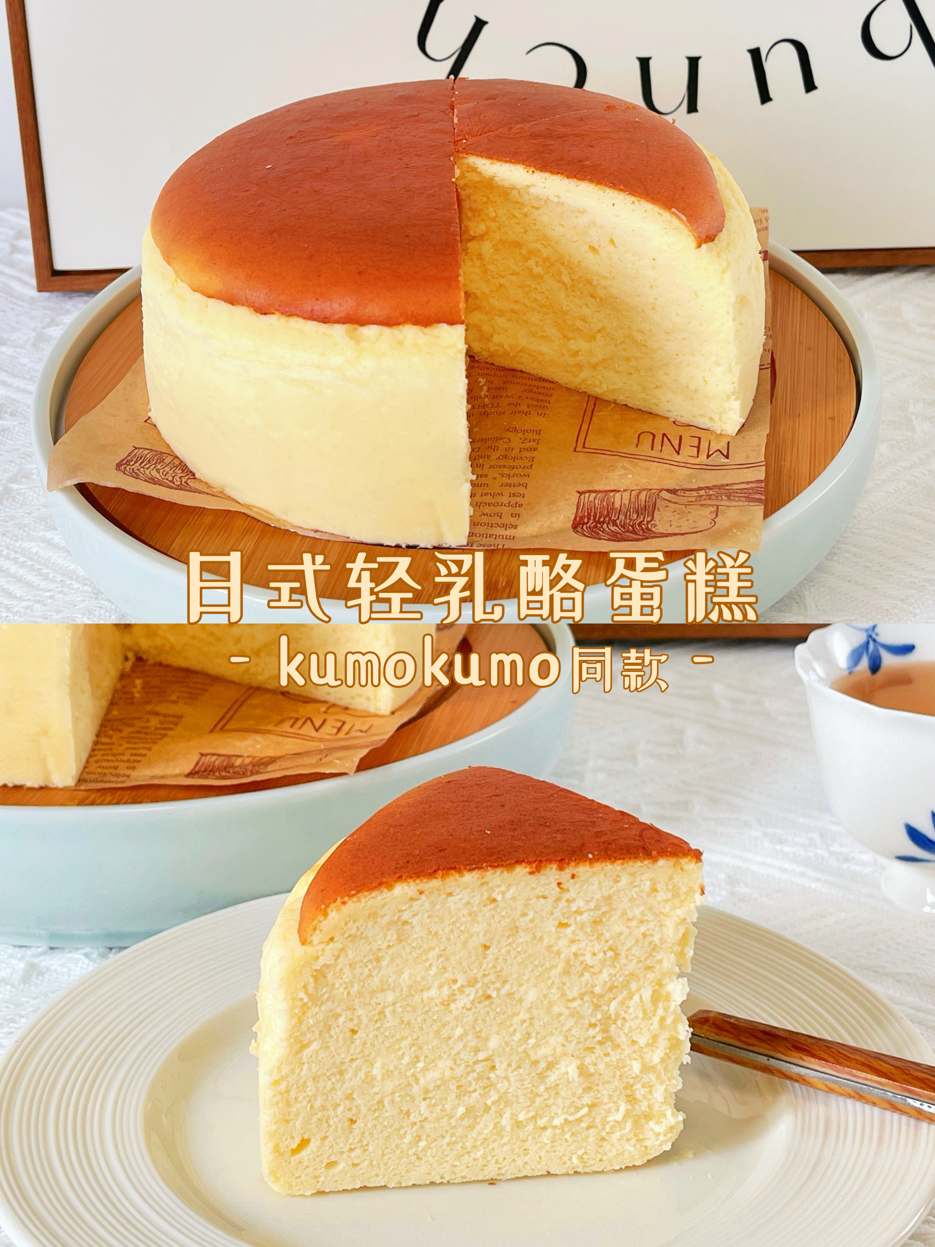 日式轻乳酪蛋糕㊙️kumo同款大师配方入口即化的做法