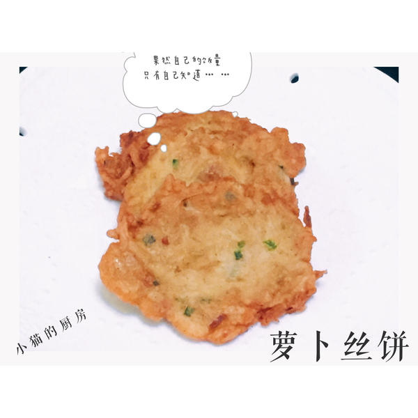 5分钟快手南京平民小吃—油端子（萝卜丝饼）