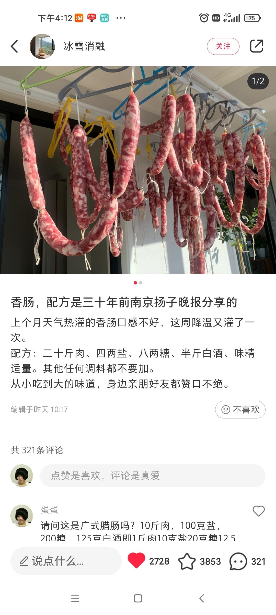 腊肠的做法