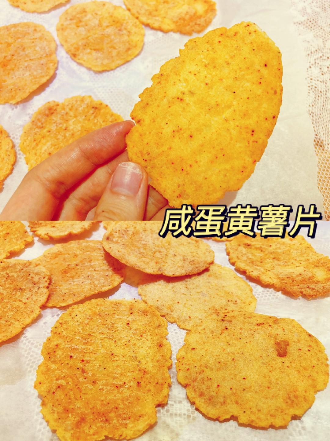 减脂食谱37｜咸蛋黄薯片🥔0油低卡·免烤箱的做法