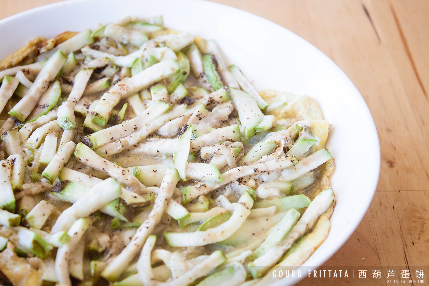 西葫芦蛋饼｜GOURD FRITTATA