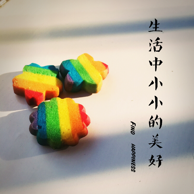 绝对惊呆所有人的彩虹心曲奇（26张超详细图步骤绝对良心）