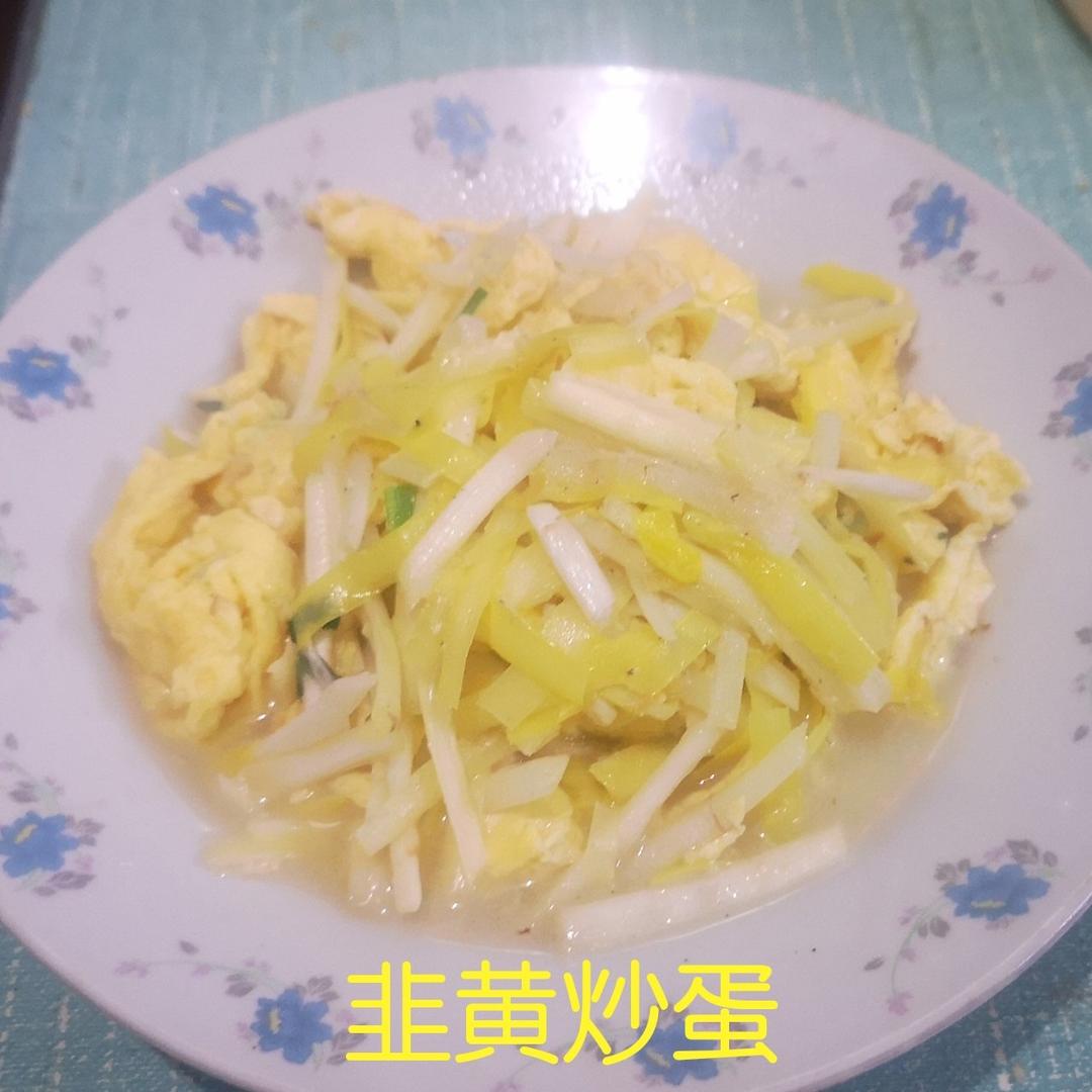 韭黄炒蛋