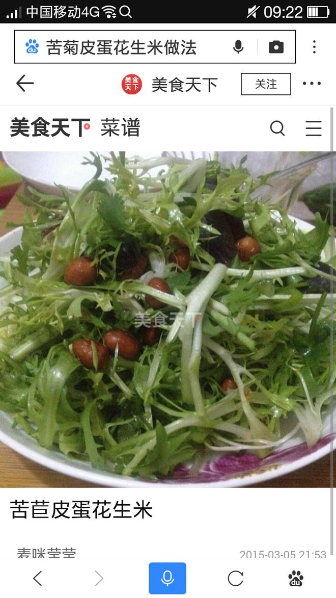 东北凉菜_苦菊皮蛋花生米的做法