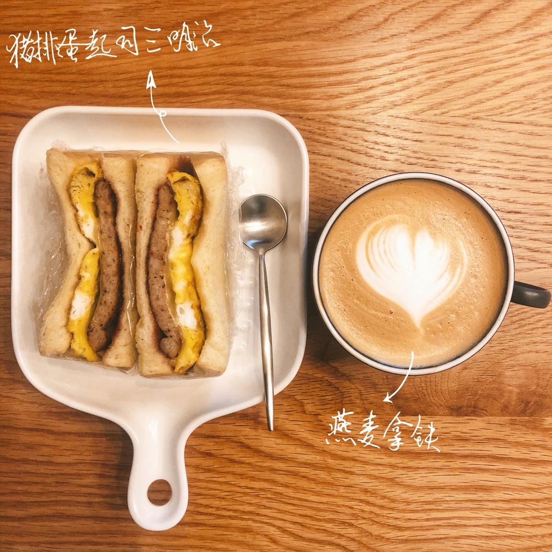 拉花～早餐～购物日记~