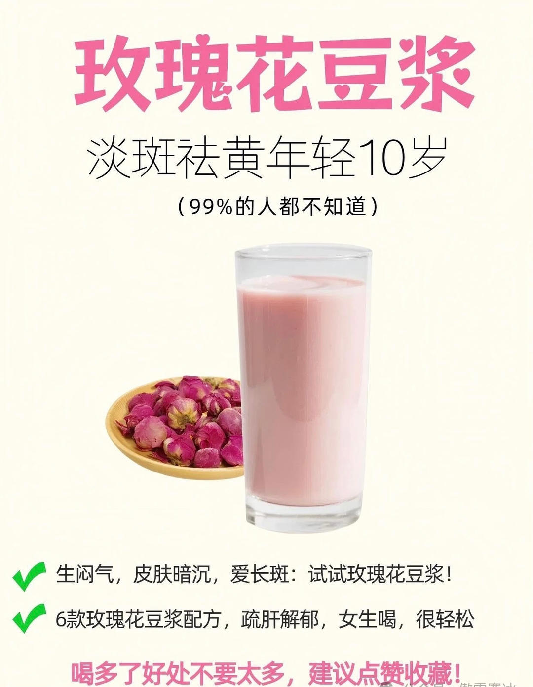 玫瑰花饮的做法