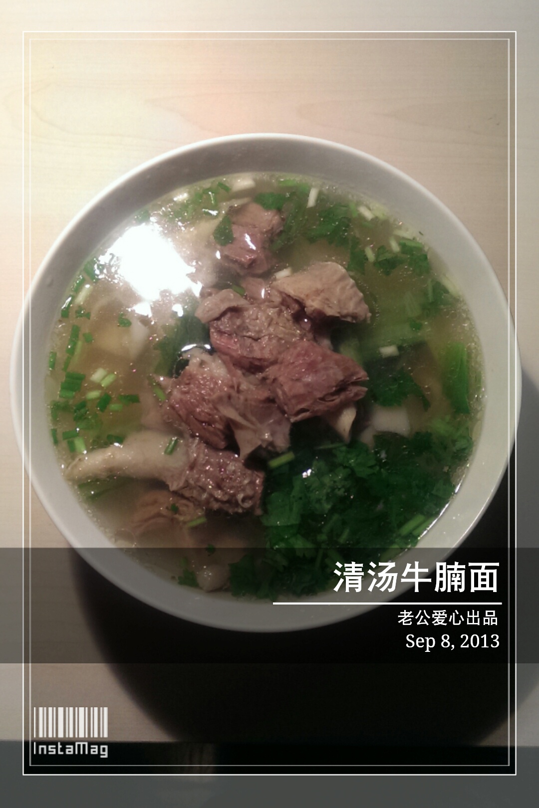清汤牛腩
