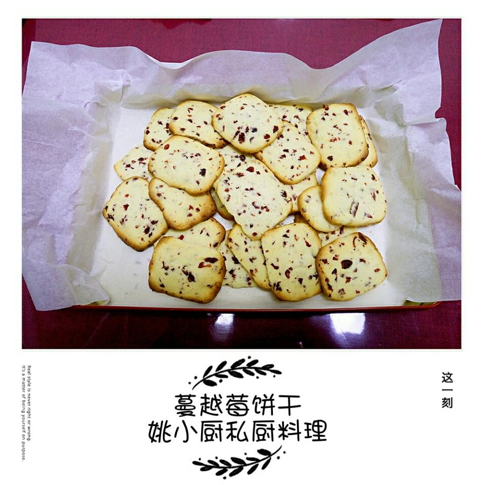 蔓越莓曲奇