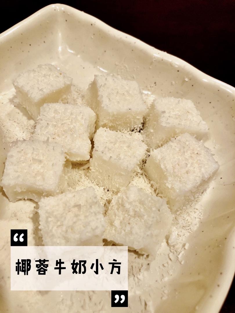 椰蓉小方（吉利丁片版）