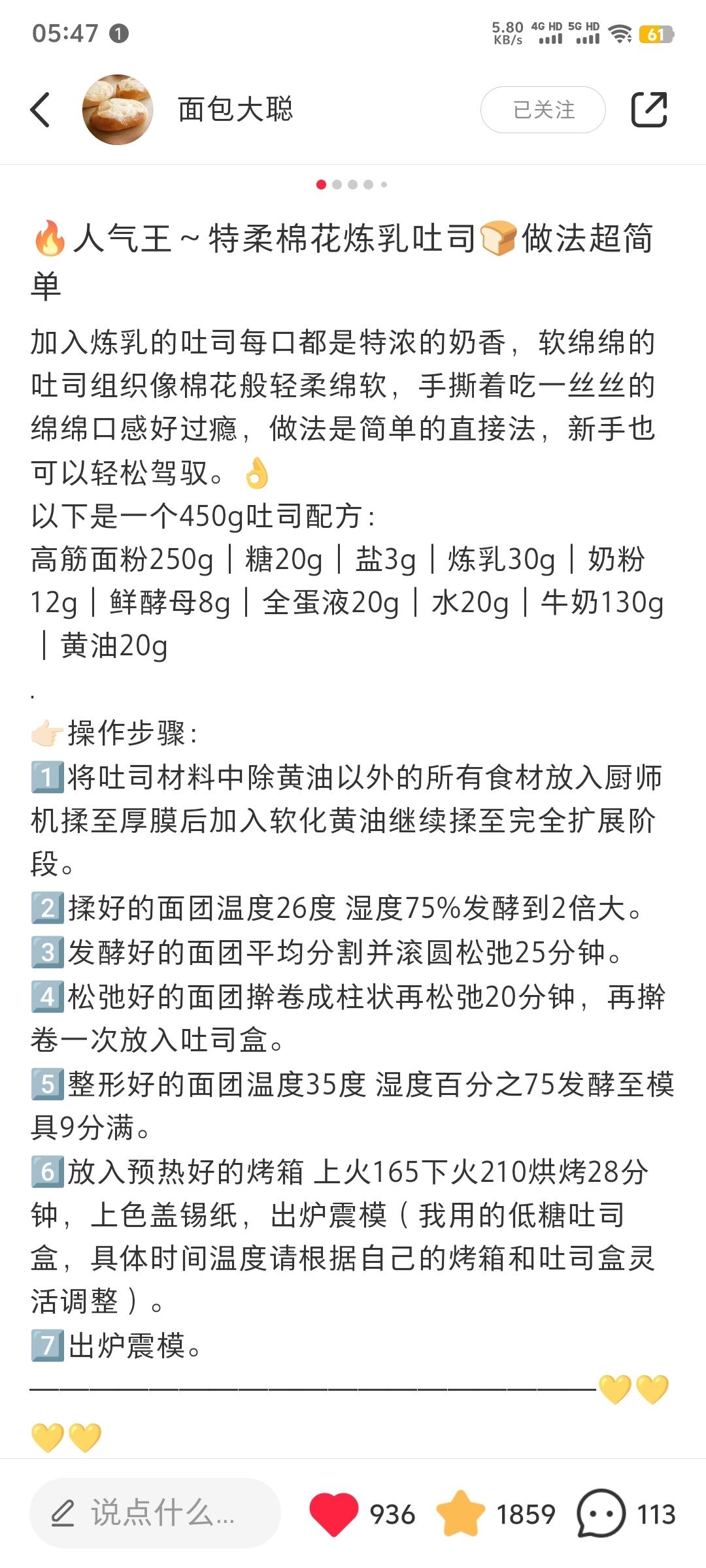 纯奶手撕吐司的做法 步骤1