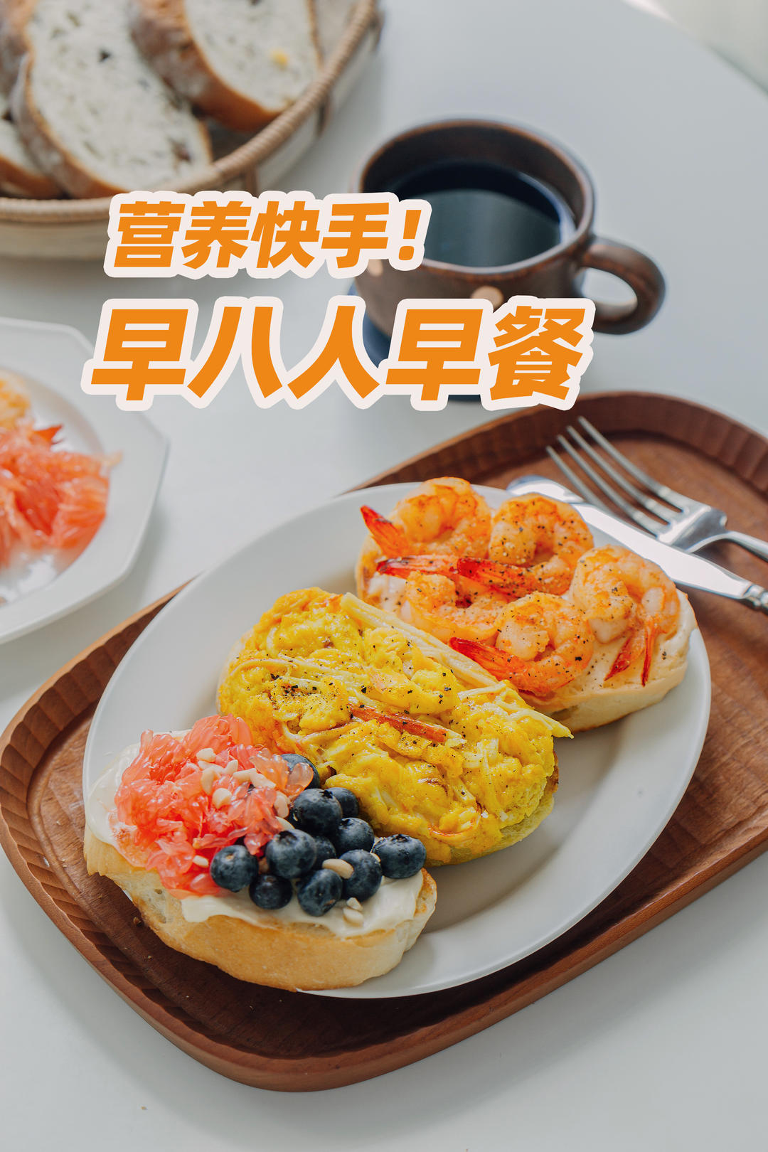 10分钟搞定！三款早八人营养早餐～
