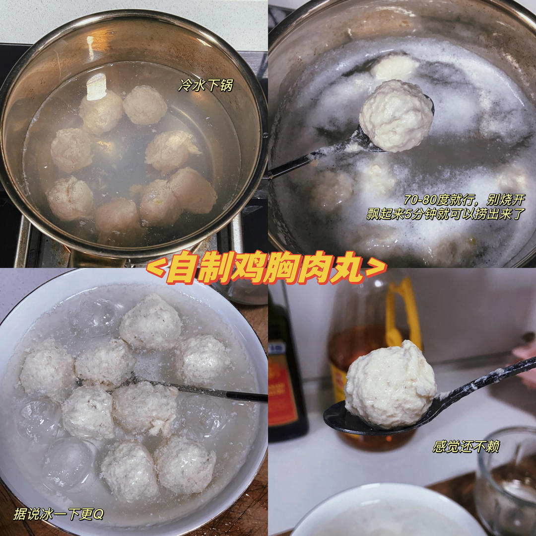 鸡胸肉丸子，超Q弹