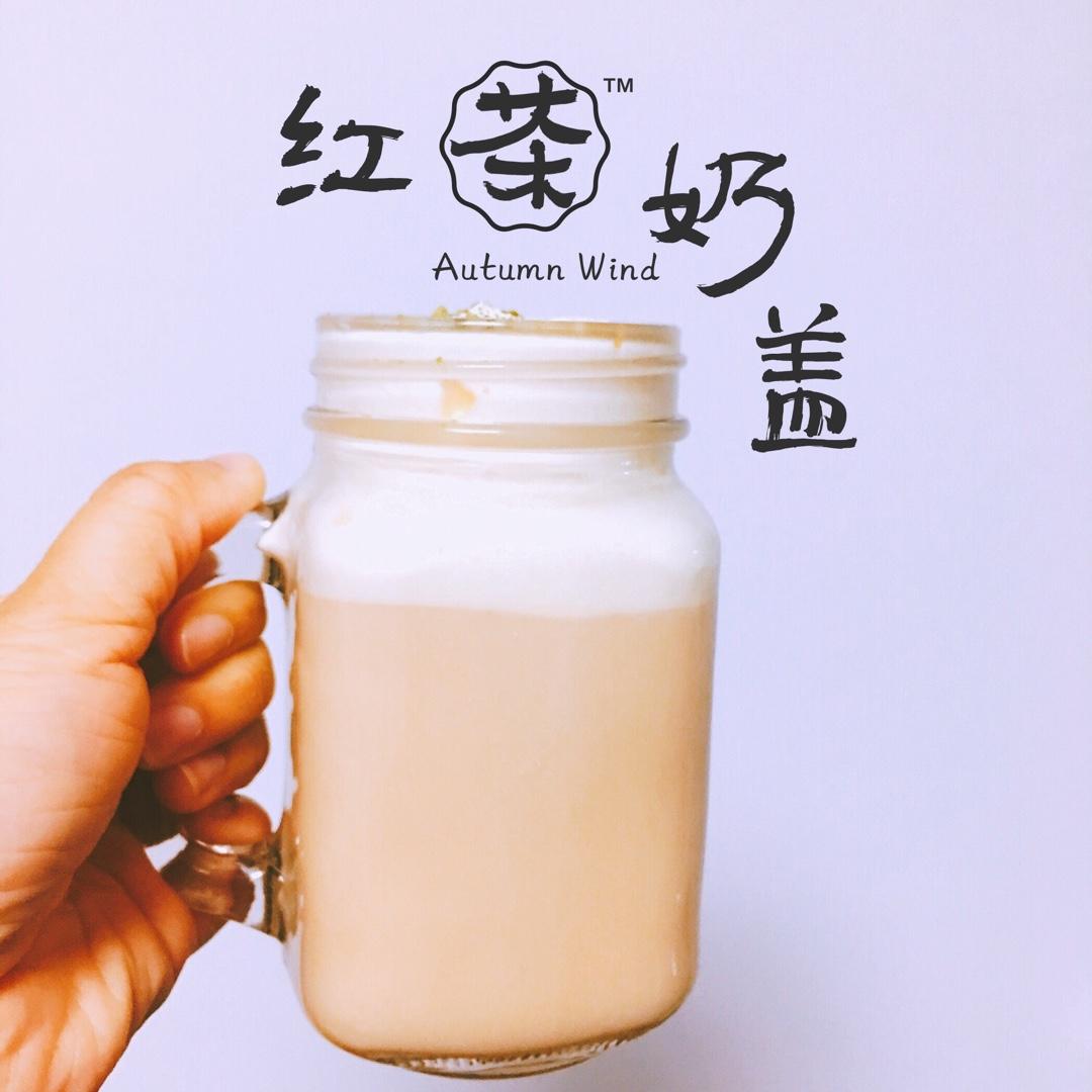 奶盖密语（媲美贡茶）