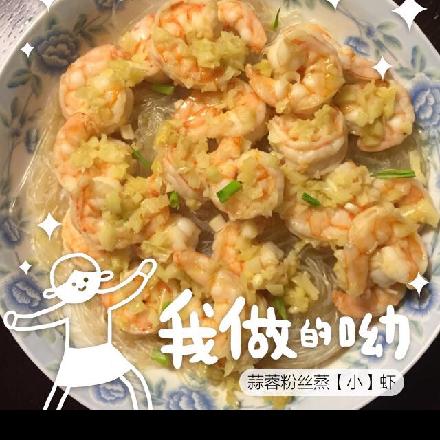 蒜蓉粉丝蒸大虾