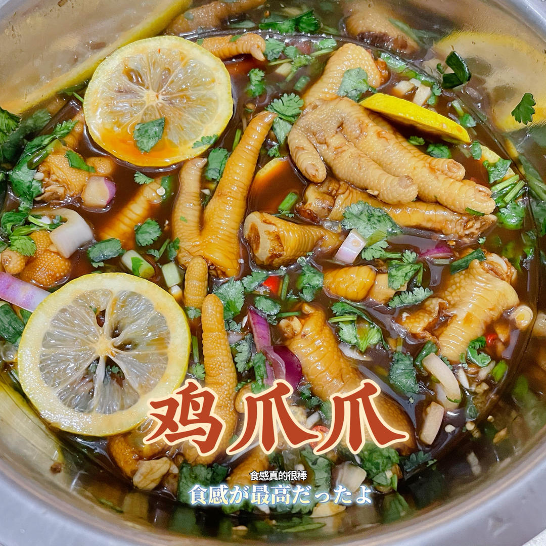 🍋柠檬百香果🌶️酸辣网红鸡爪