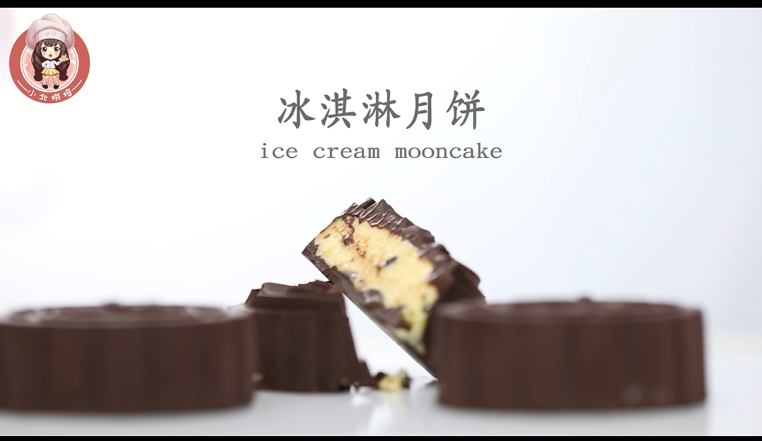 冰激凌月饼