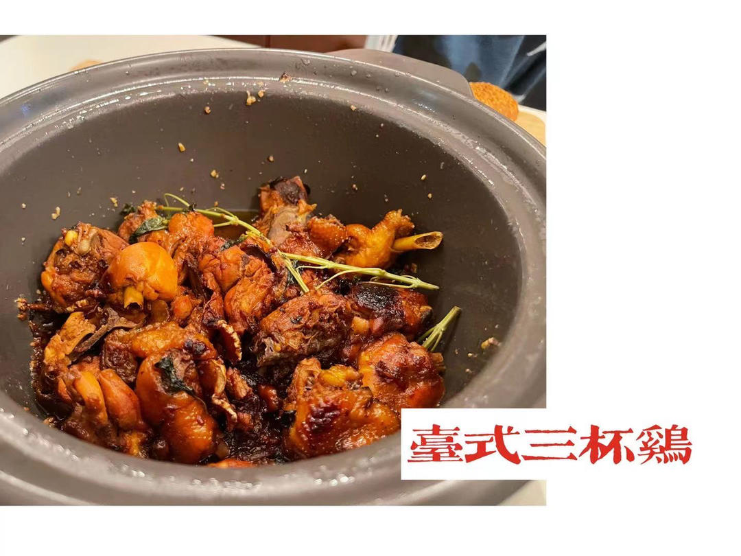 正宗台式三杯鸡（零失败！周围朋友全都赞不绝口！ 😁）